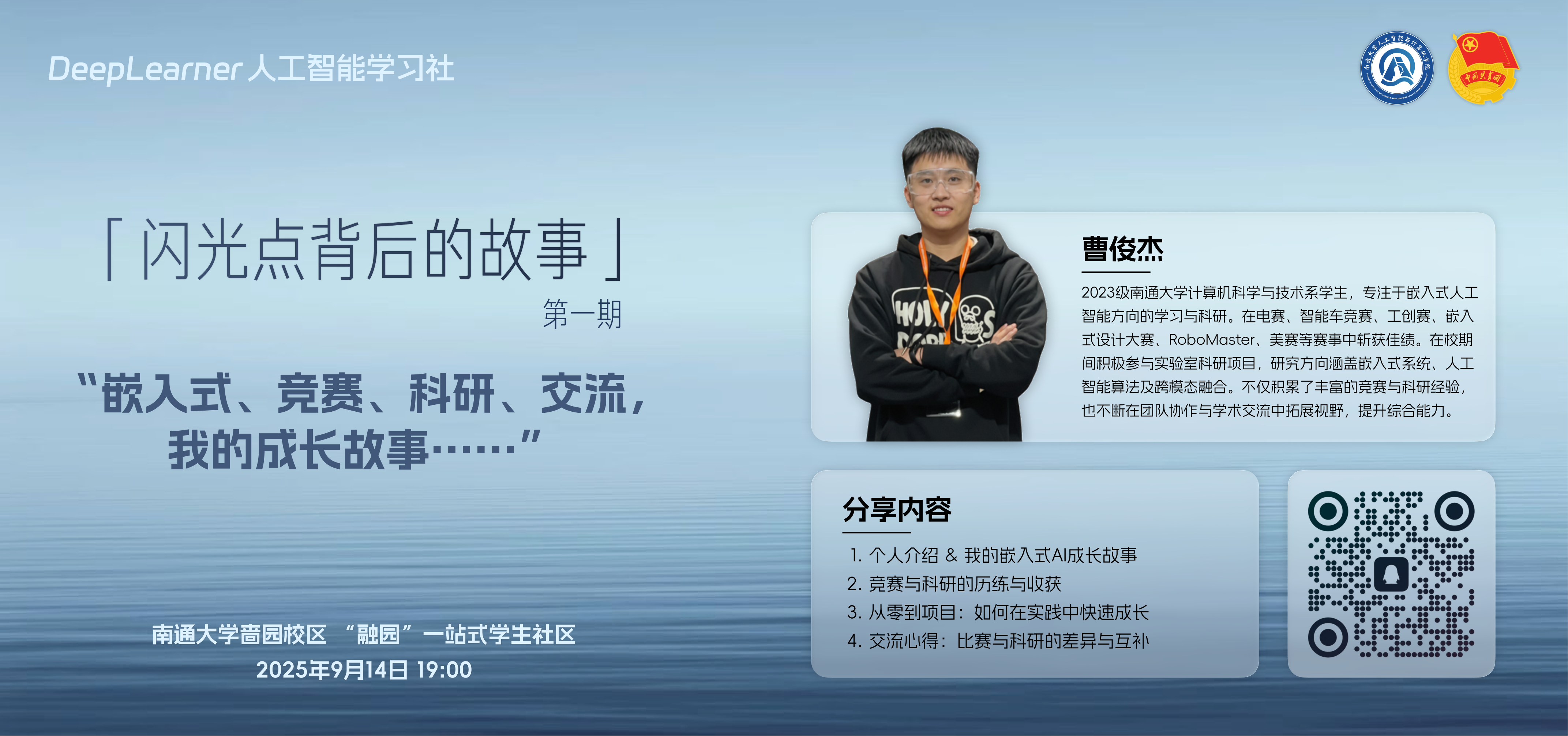 嵌入式、竞赛、科研、交流，我的成长故事…（曹俊杰）