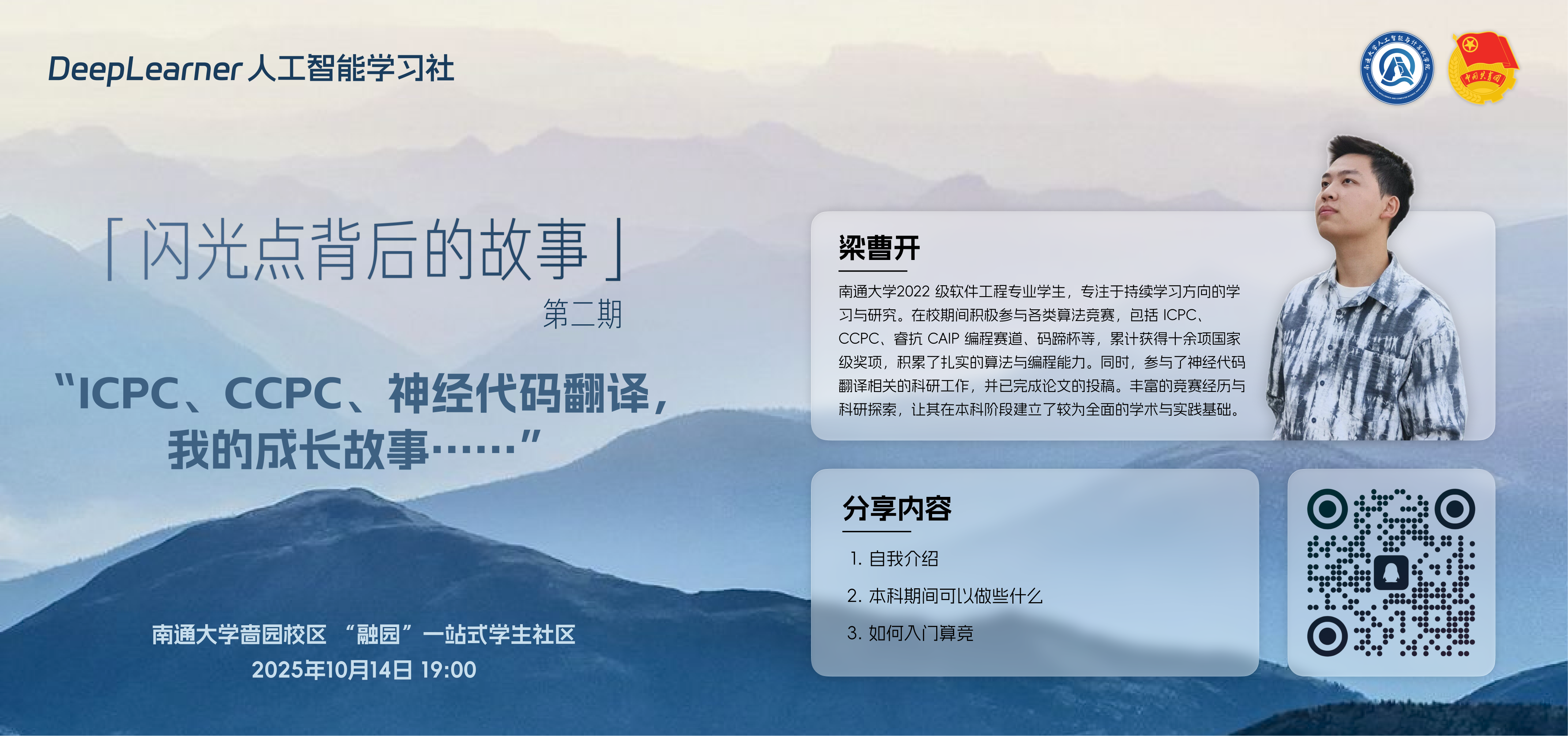 ICPC、CCPC、神经代码翻译，我的成长故事…（梁曹开）