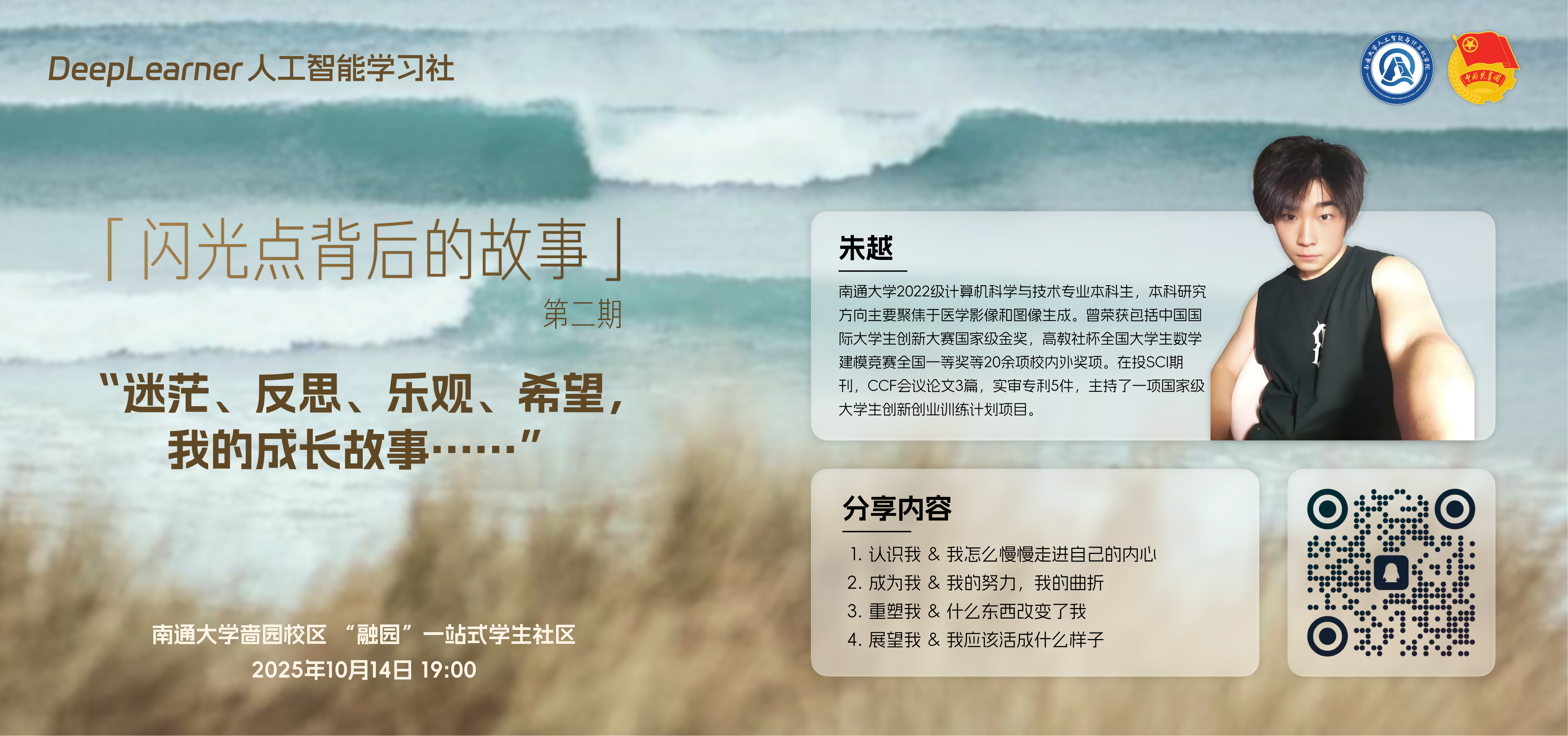 迷茫、反思、乐观、希望，我的成长故事…（朱越）