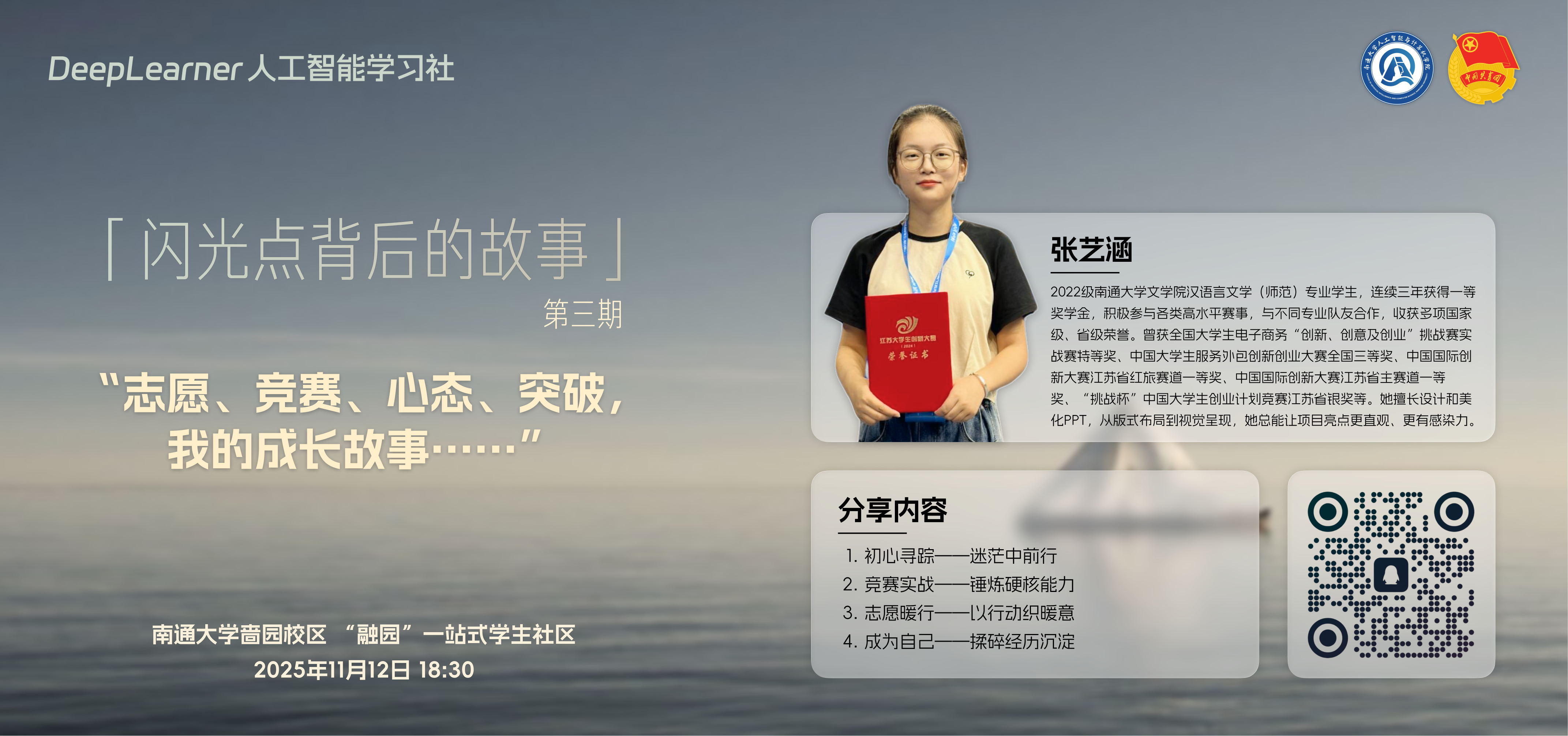 志愿、竞赛、心态、突破，我的成长故事…（张艺涵）