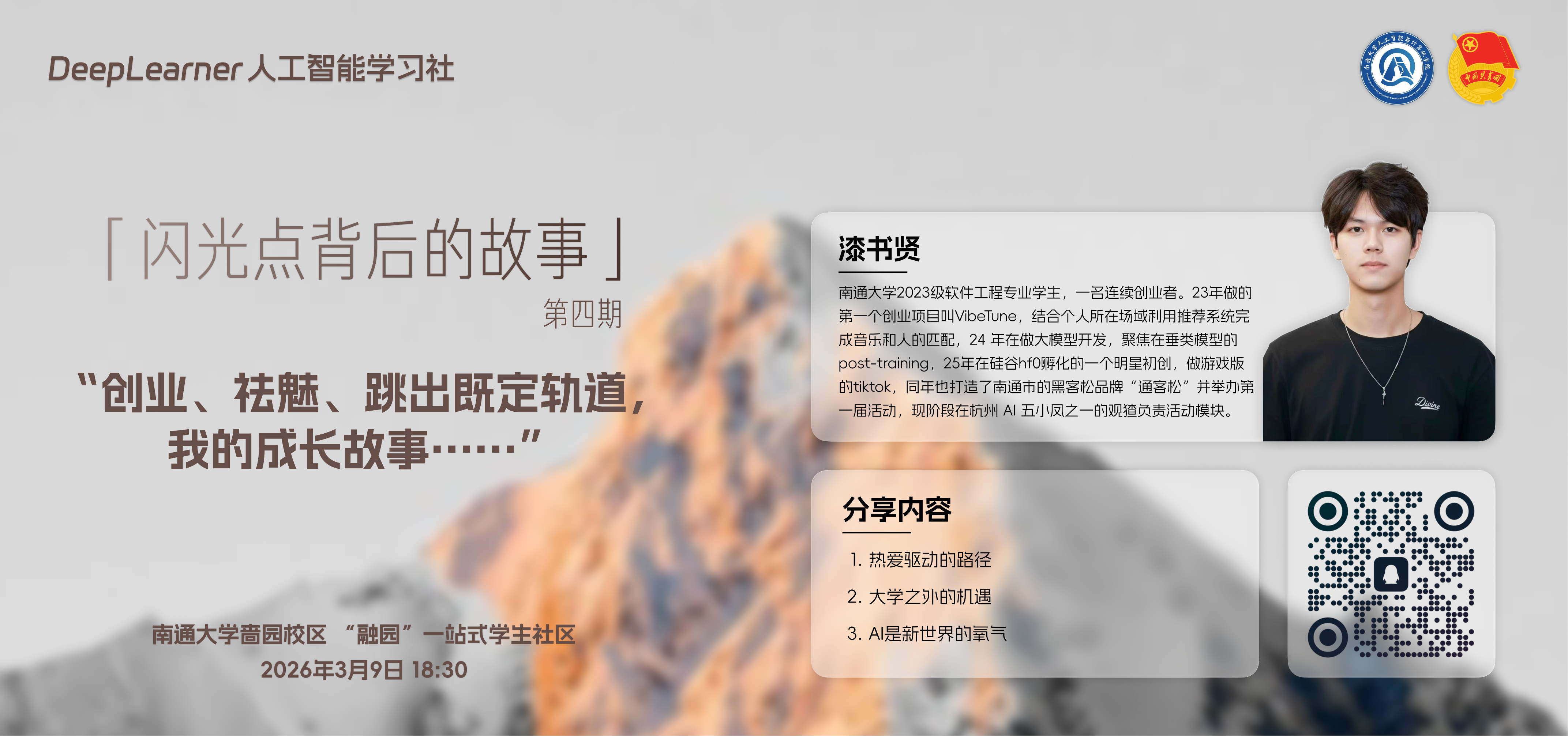 创业、祛魅、跳出既定轨道，我的成长故事…（漆书贤）