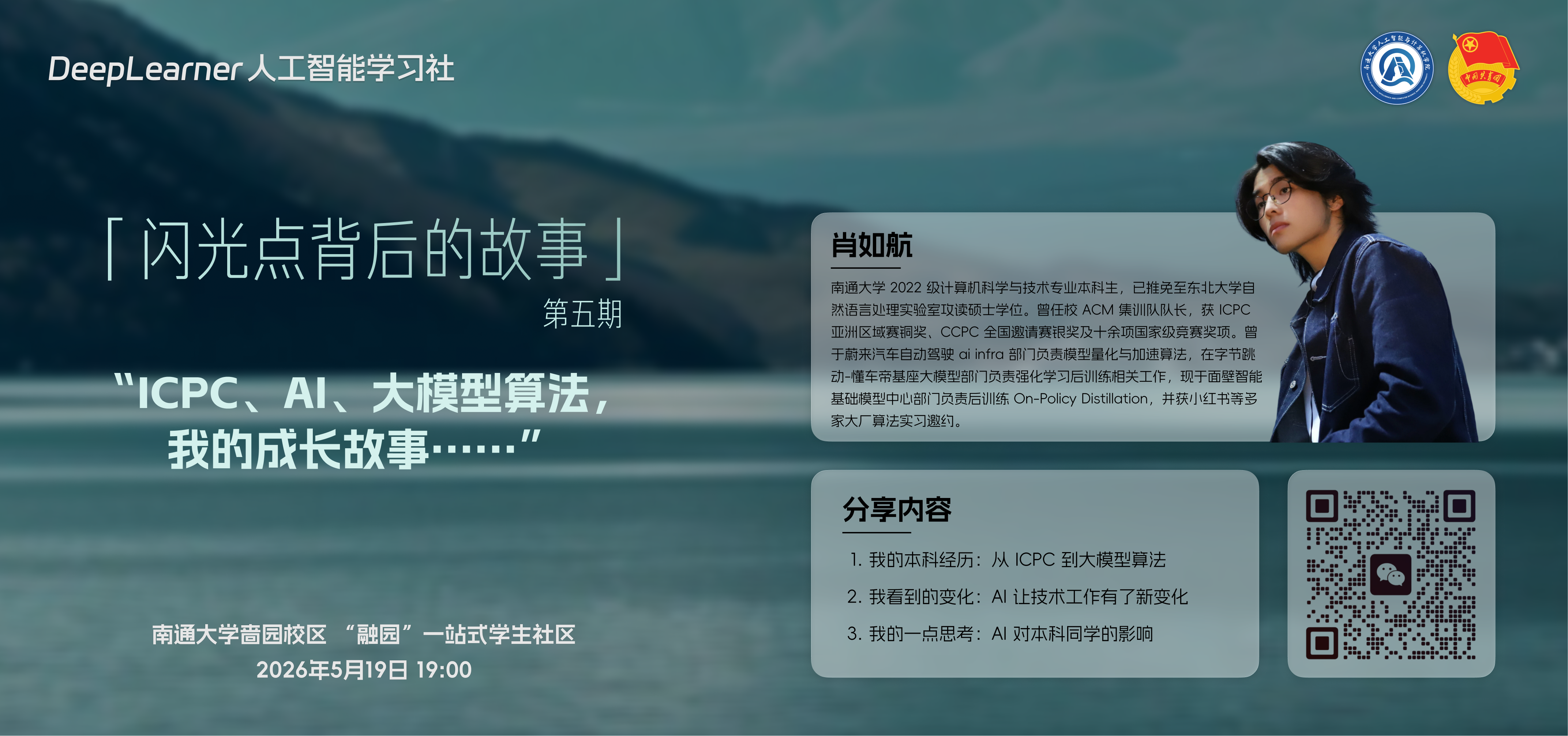 ICPC、AI、大模型算法，我的成长故事…（肖如航）
